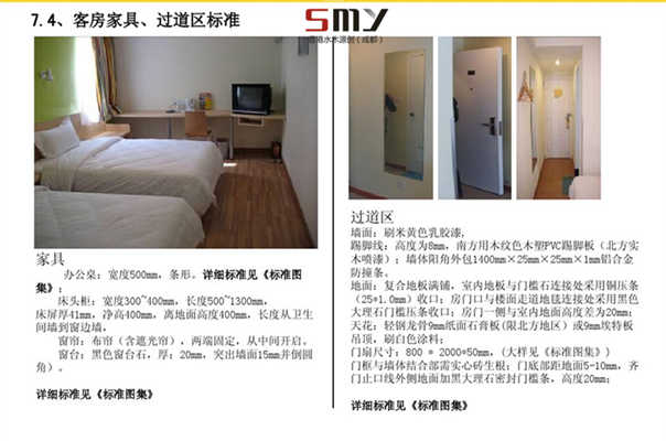 眉山連鎖酒店客房裝修設(shè)計標(biāo)準(zhǔn)